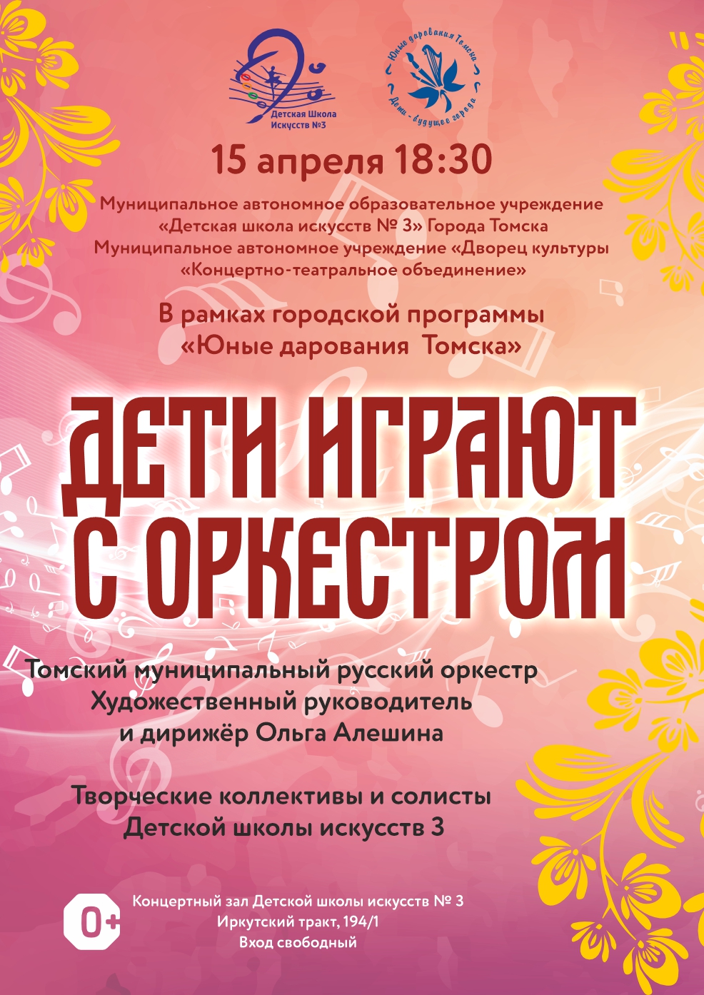 Дети играют с оркестром